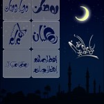 al3odi-Ramadan